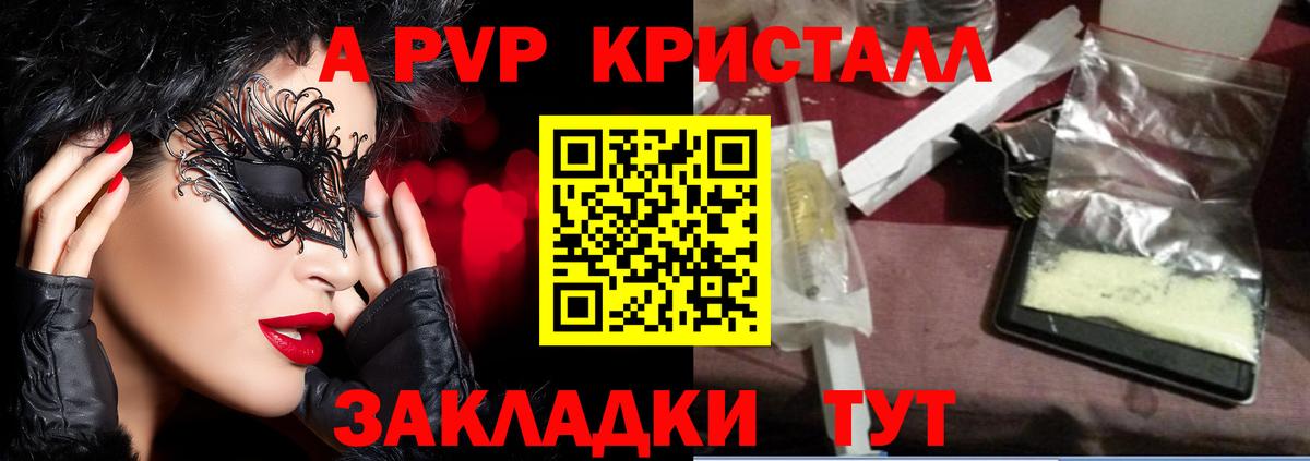 APVP кристаллы  Alpha PVP Crystall  Alpha-PVP  APVP мука  Дальнегорск 