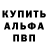 Альфа ПВП кристаллы Google Office