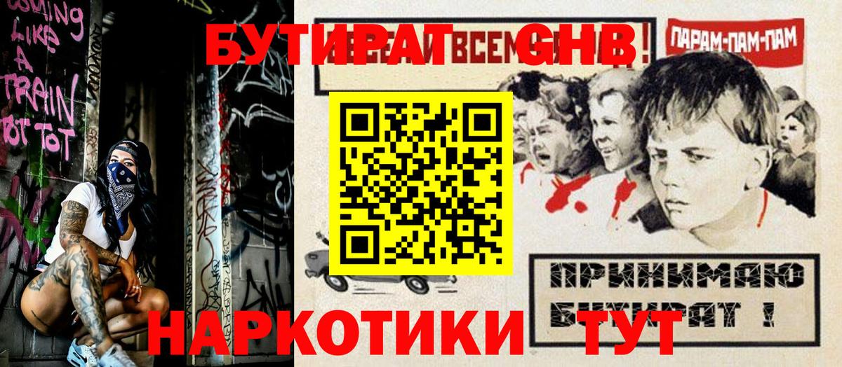 Бутират вода Дальнегорск