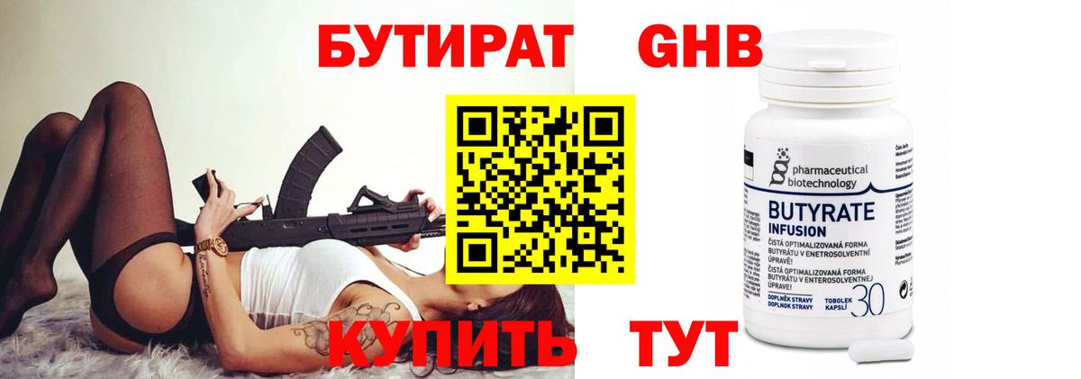 БУТИРАТ вода Дальнегорск