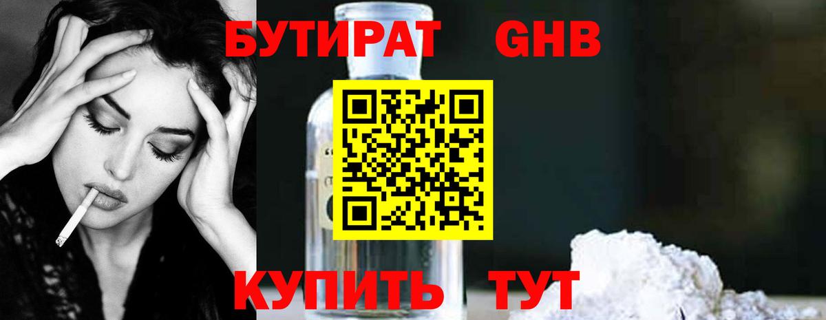 Бутират 99%  Дальнегорск 