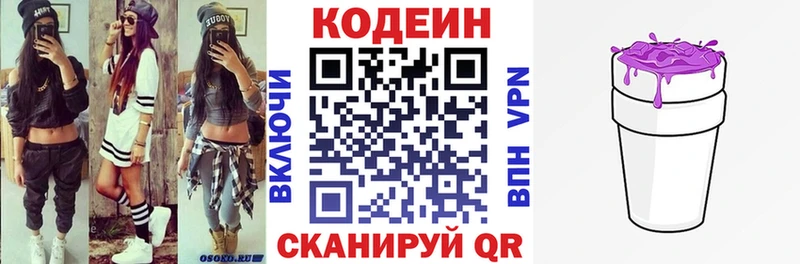Codein напиток Lean (лин) Дальнегорск
