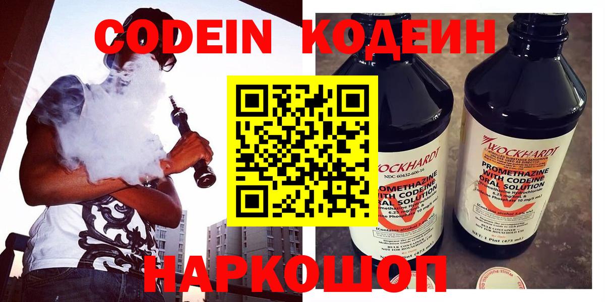 Codein напиток Lean (лин) Дальнегорск