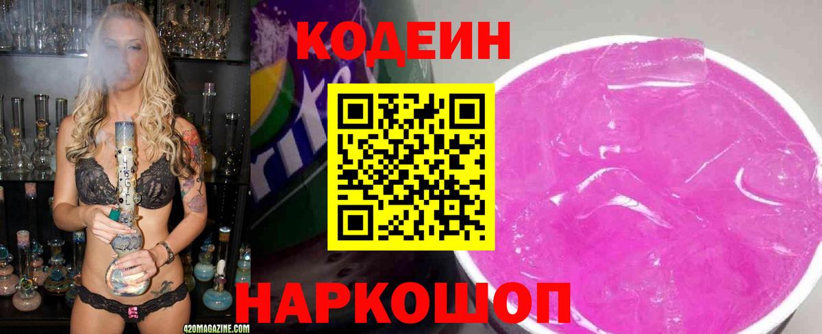 Codein Purple Drank  Codein Purple Drank  Дальнегорск 