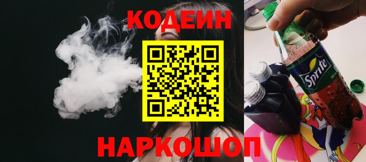 Codein Purple Drank  Вход с VPN  Дальнегорск 