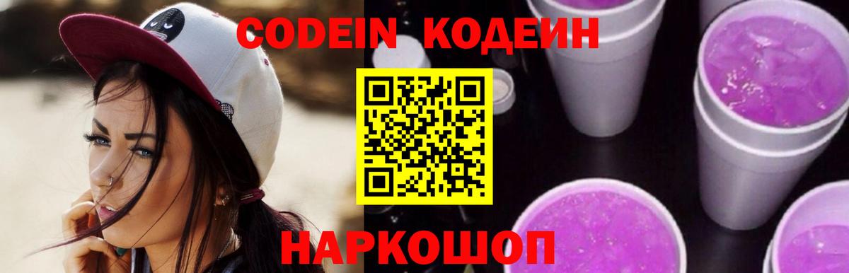 Кодеиновый сироп Lean напиток Lean (лин) Дальнегорск