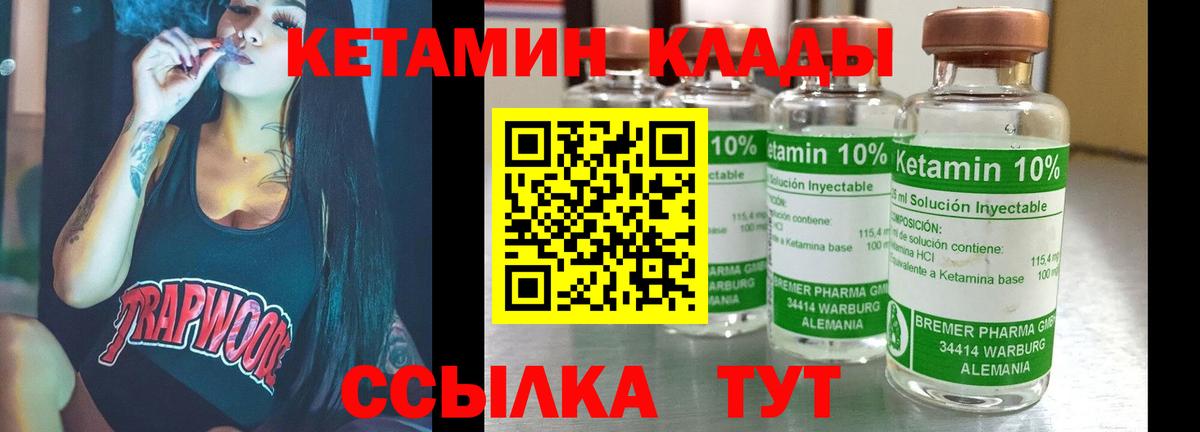 Дальнегорск  Кетамин VHQ  Вход с VPN 