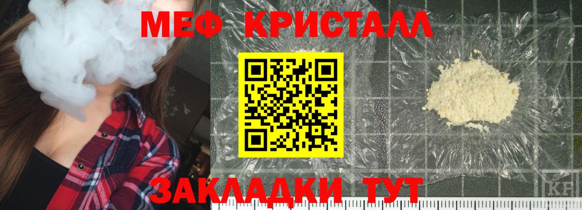 Мефедрон кристаллы Дальнегорск