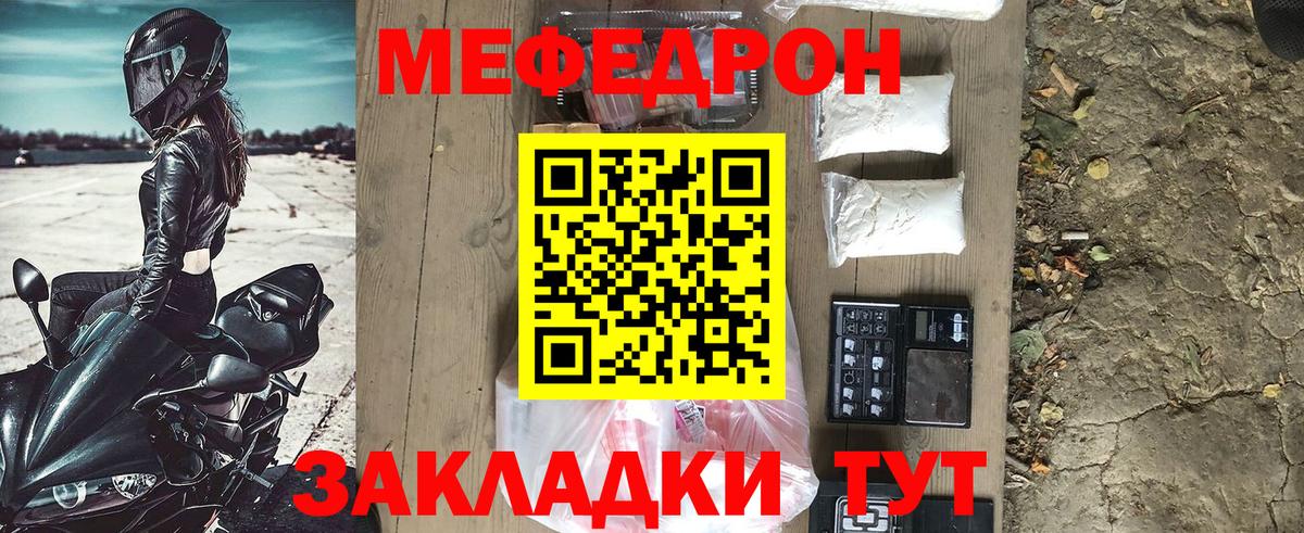 Мефедрон кристаллы Дальнегорск