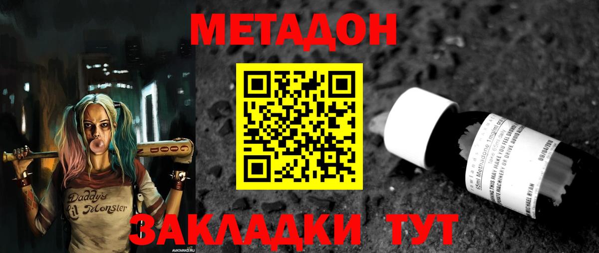 МЕТАДОН methadone  Дальнегорск 